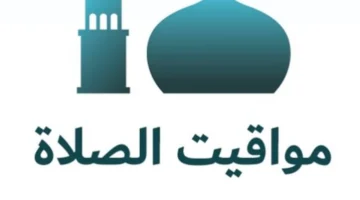 الهيئة العامة للمساحة تصدر مواقيت صلاة الفجر والمغرب ليوم 15 مارس 2026